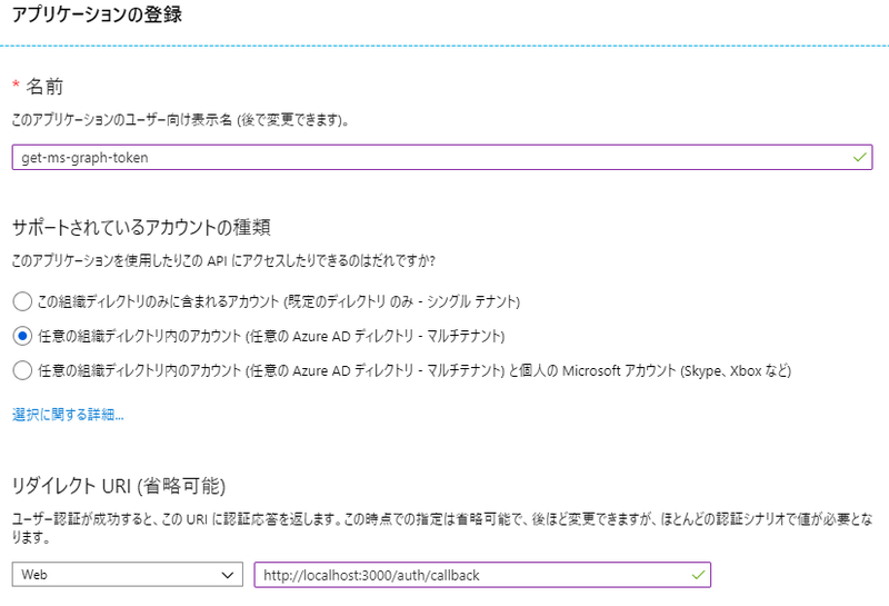 How to get and update your Microsoft Graph (Office365) API token