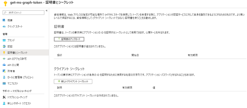 Microsoft Graph (Office365) API のトークンを取得して更新する方法