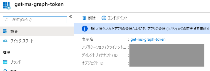 Microsoft Graph (Office365) API のトークンを取得して更新する方法