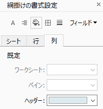 Tableauの書式設定について、Excelっぽいグラフ・表が描ける程度に整理する