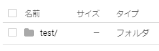 Google Cloud Storageでファイルとディレクトリを区別する方法