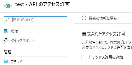 Microsoft Graph (Office365) API の、管理者アクセスできる、ユーザーなしトークンを取得して使用する方法