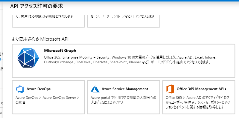 Microsoft Graph (Office365) API の、管理者アクセスできる、ユーザーなしトークンを取得して使用する方法