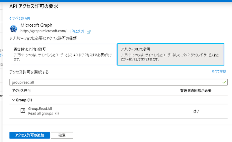 How to obtain and use an admin-accessible, user-less token for the Microsoft Graph (Office365) API