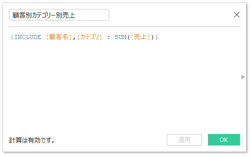 TableauのLOD（Level of Detail）の使い方メモ