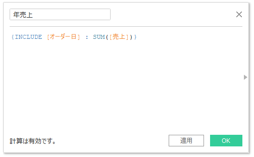 TableauのLOD（Level of Detail）の使い方メモ