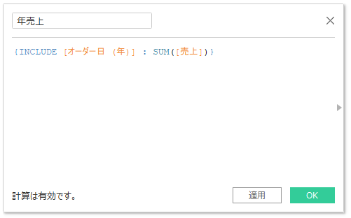 TableauのLOD（Level of Detail）の使い方メモ