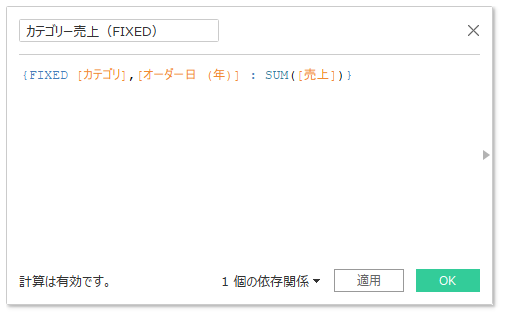 TableauのLOD（Level of Detail）の使い方メモ