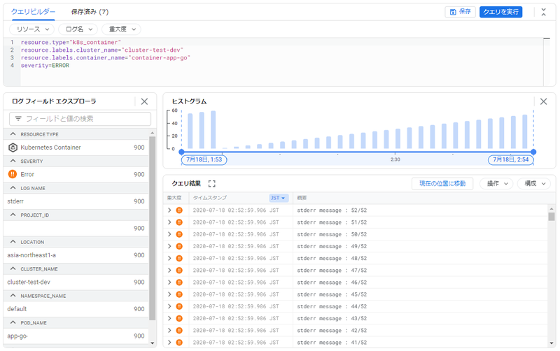 How to notify Slack or email when an error occurs in a container with Google Kubernetes Engine (GKE)