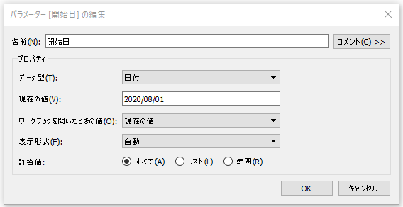 Tableauで「相対日付」と「日付の範囲」を同時に使う方法