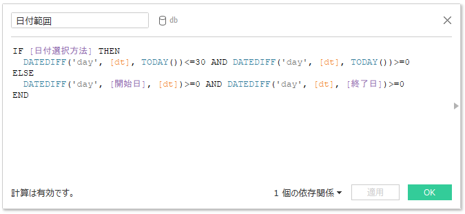 Tableauで「相対日付」と「日付の範囲」を同時に使う方法