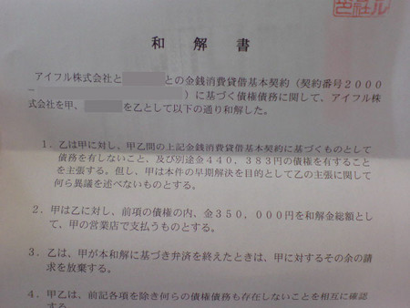 個別 アイフル 和解書 の写真 画像 Kwds S Fotolife