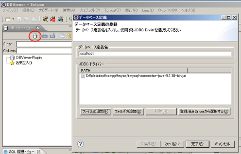 Dbviewer 設定 – Eclipse Dbviewerplugin 使い方 – ALBY