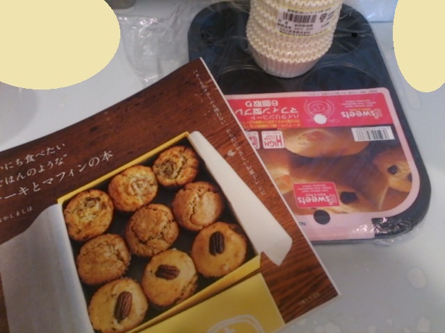 なかしましほ まいにち食べたい ごはんのような ケーキとマフィンの本 小麦アレルギー 小麦フリー グルテンフリー アレンジ マフィン型 オーブン カップ
