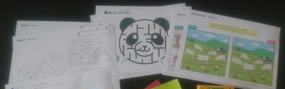 無料　ダウンロード　子供　幼児　時間つぶし　塗り絵　迷路　まちがいさがし　ちびむすドリル