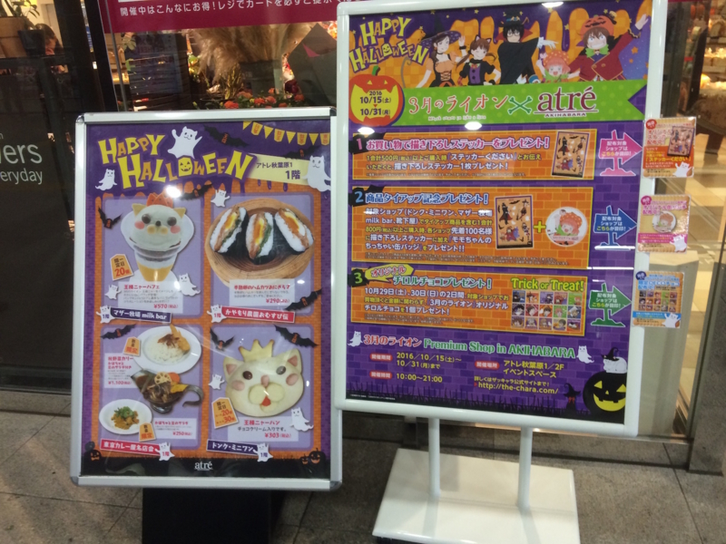 3月のライオン アトレ秋葉原のコラボ 期間限定shopを訪問 とあるカワウソのつぶやき
