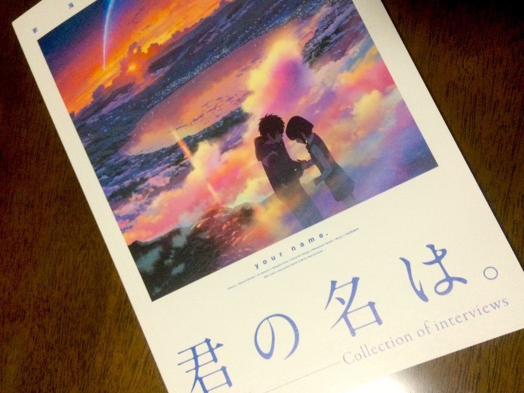 君の名は 第2弾パンフレットをお供に 3回目の鑑賞 とあるカワウソのつぶやき