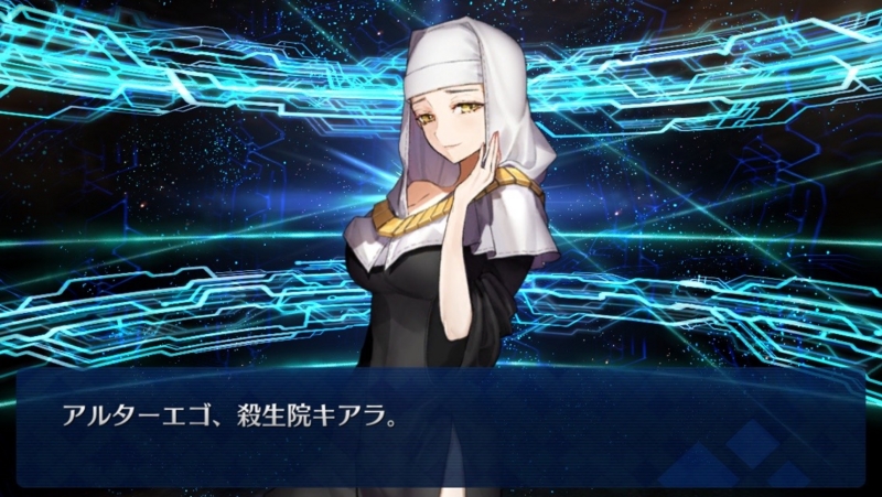 Fgo Cccコラボ 殺生院キアラ実装 シナリオでフラグ立てて マジで来たー とあるカワウソのつぶやき