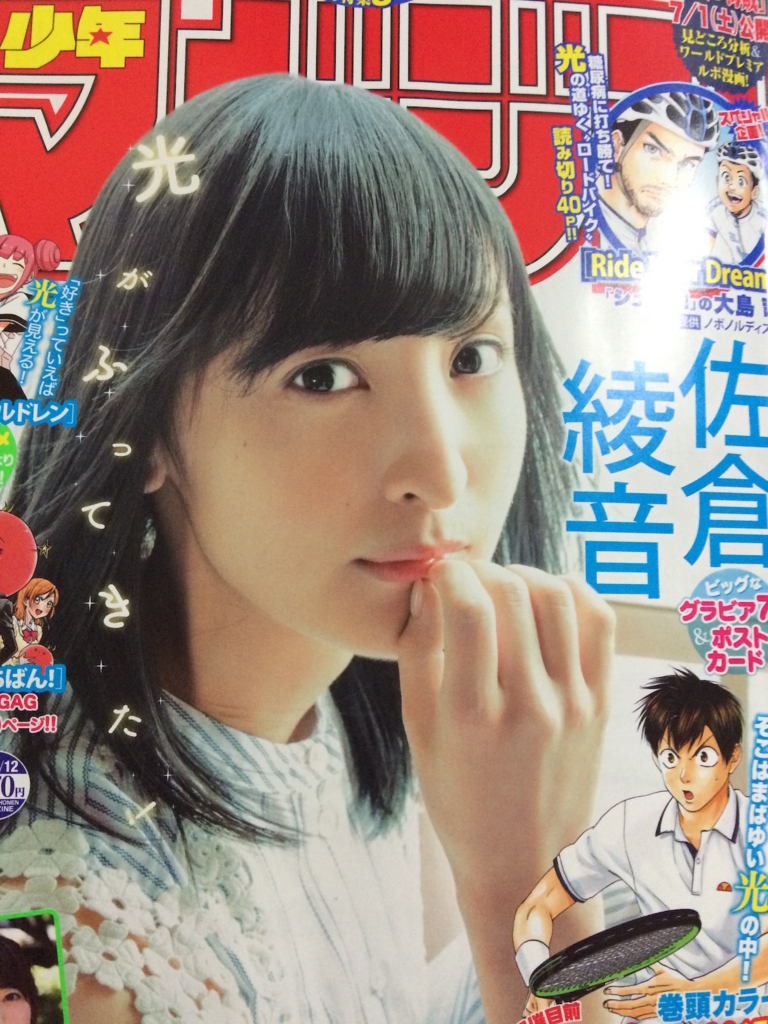 マガジン 佐倉綾音さんが17年30号の表紙 巻頭グラビアに登場 浴衣姿のあやねる可愛すぎかっ とあるカワウソのつぶやき マガジン 佐倉綾音さんが17年30号の表紙 巻頭グラビアに登場 浴衣姿のあやねる可愛すぎかっ とあるカワウソのつぶやき