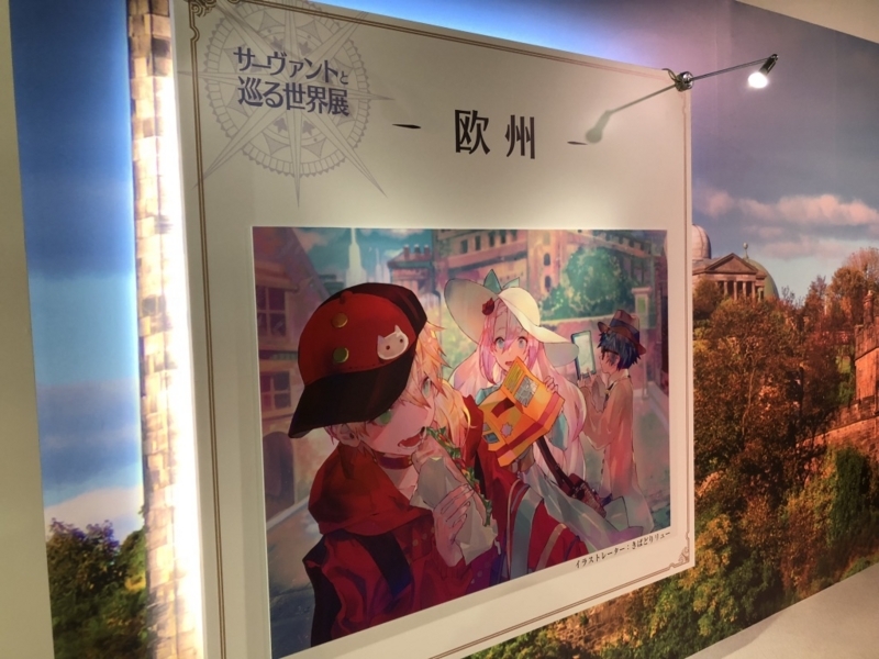 FGOフェス2018』“サーヴァントと巡る世界展”レポート！各地の
