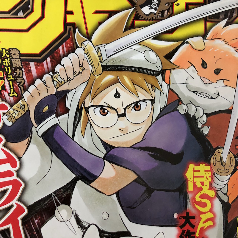 ジャンプ 19年24号の感想 火ノ丸とレイナ 2人で歩む幸せの道 とあるカワウソのつぶやき