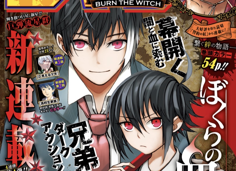 ジャンプ 年41号の感想 Burn The Witch Season2決定が嬉しい とあるカワウソのつぶやき