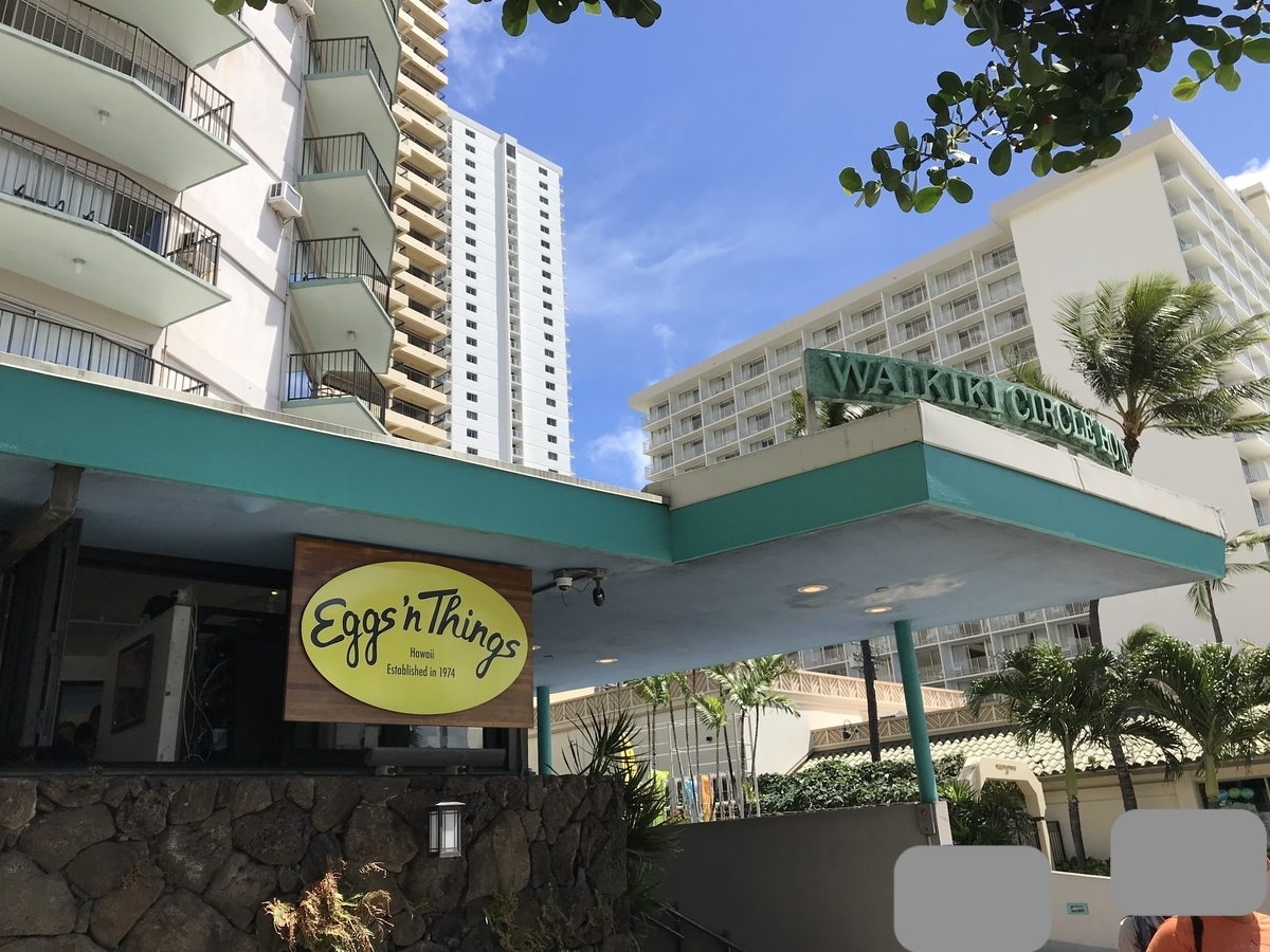 【ハワイ】ワイキキビーチ前のEggs 'n Thingsに行ってきた！ wakamaga 旅行マガジン