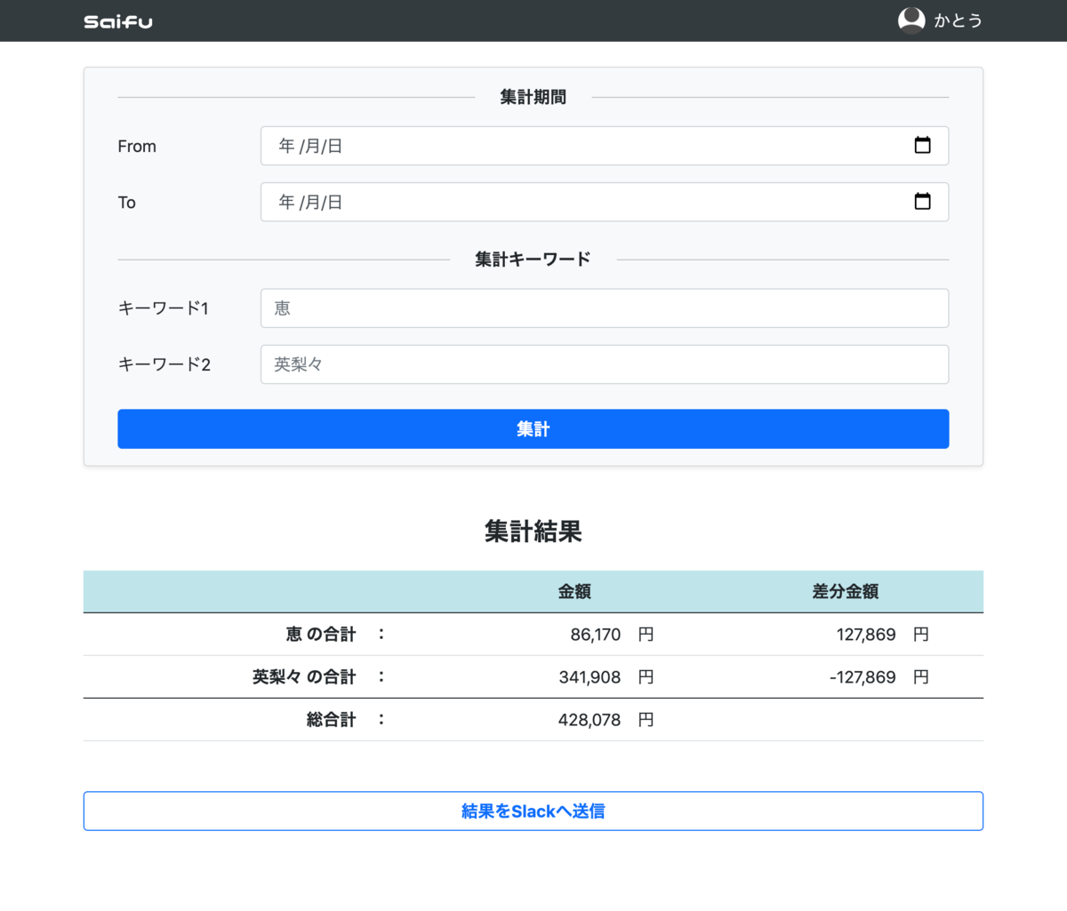 Zaim APIを用いた家計折半アプリをリニューアルした - 一年中こたつ出てる