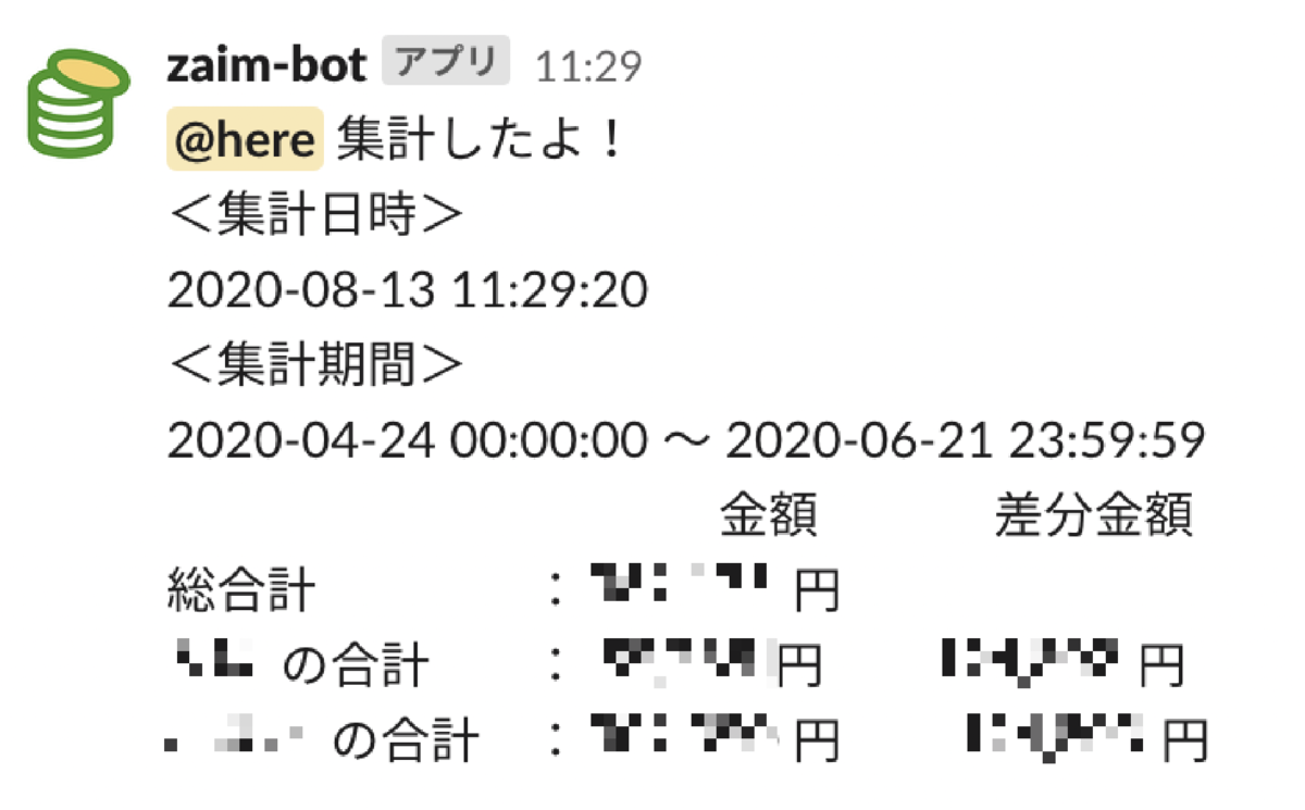 Zaim APIを用いた家計折半アプリをリニューアルした - 一年中こたつ出てる