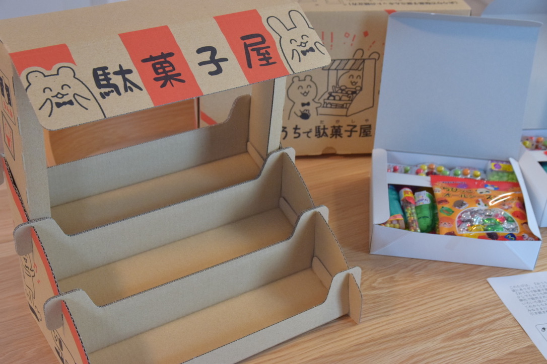 駄菓子屋さん、はじめました。 - 一年中こたつ出てる