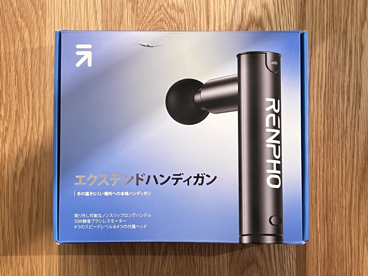RENPHO エクステンドハンディガン レビュー】リモートワークの肩こり