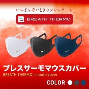 ミズノ マウスカバー の評判 夏用マスクはアイスタッチがおすすめ ふりーすたいる ミズノ マウスカバー の評判 夏用マスクはアイスタッチがおすすめ ふりーすたいる