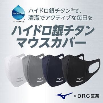 ミズノ マウスカバー の評判 夏用マスクはアイスタッチがおすすめ ふりーすたいる ミズノ マウスカバー の評判 夏用マスクはアイスタッチがおすすめ ふりーすたいる