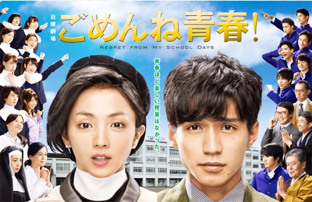 年最新 学園ドラマ人気おすすめランキング Mr ドラマ 略してミスドラ
