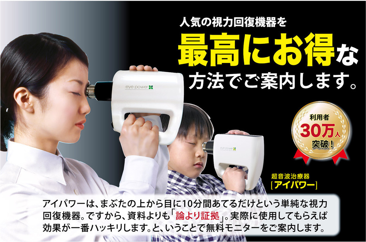 自宅で視力回復