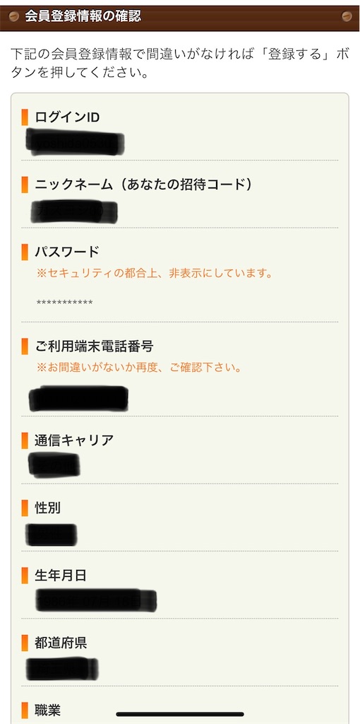 コレクポの登録方法