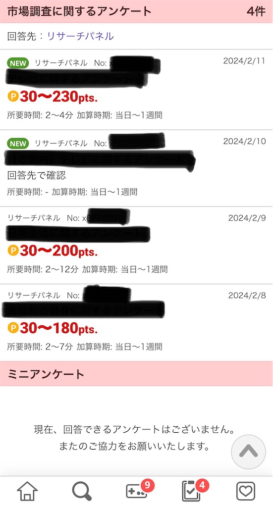 ECナビのアンケート