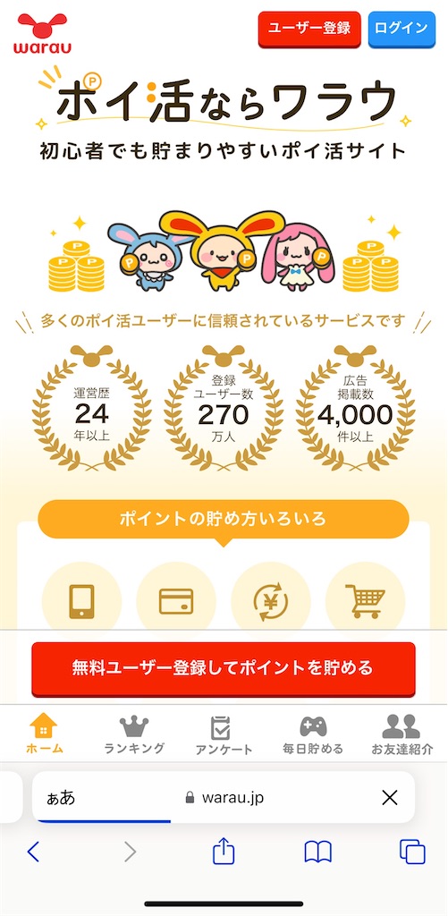 ワラウのトップページ