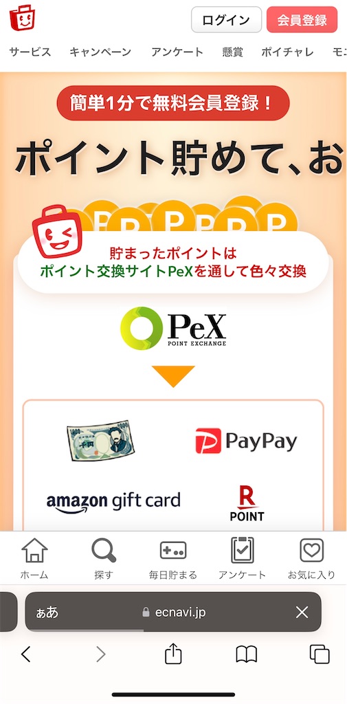 ECナビの登録方法