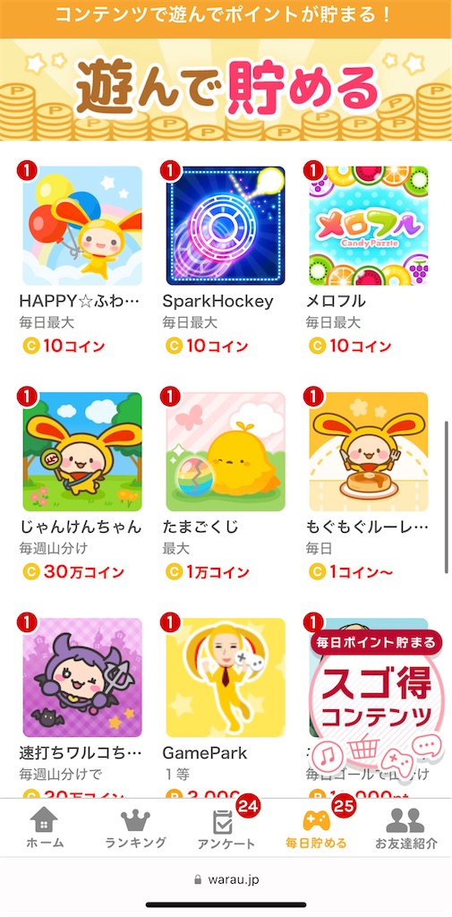 ワラウのゲーム