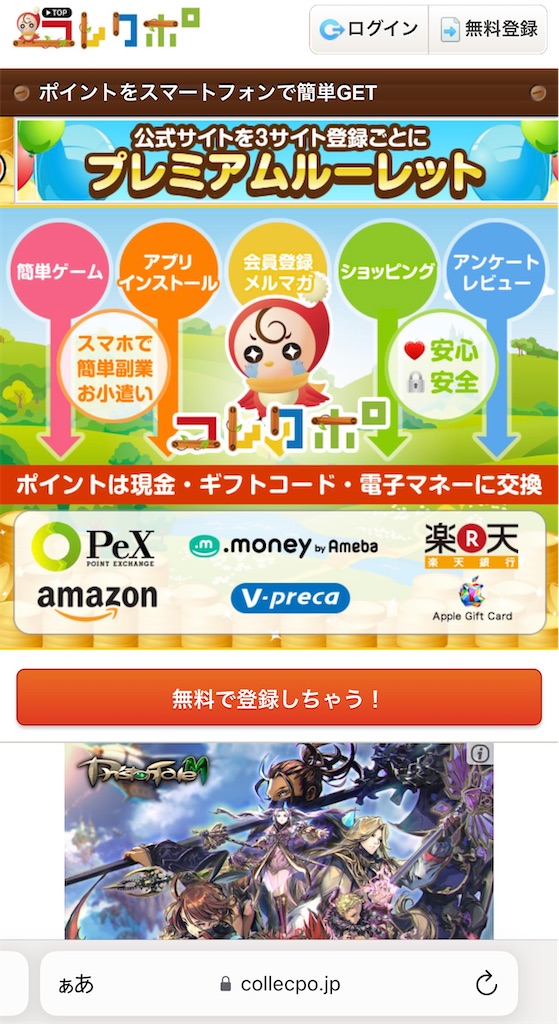 コレクポのトップページ