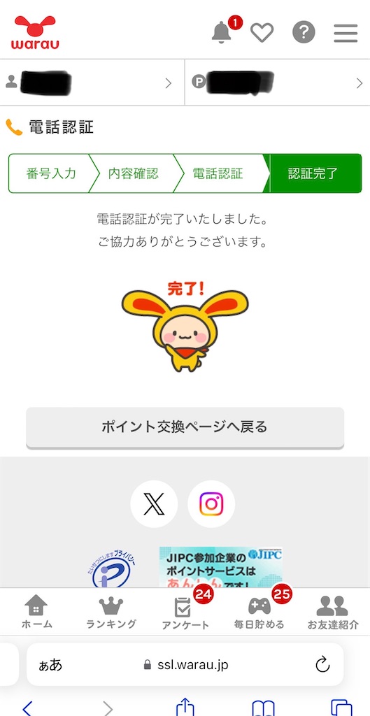 ワラウの登録