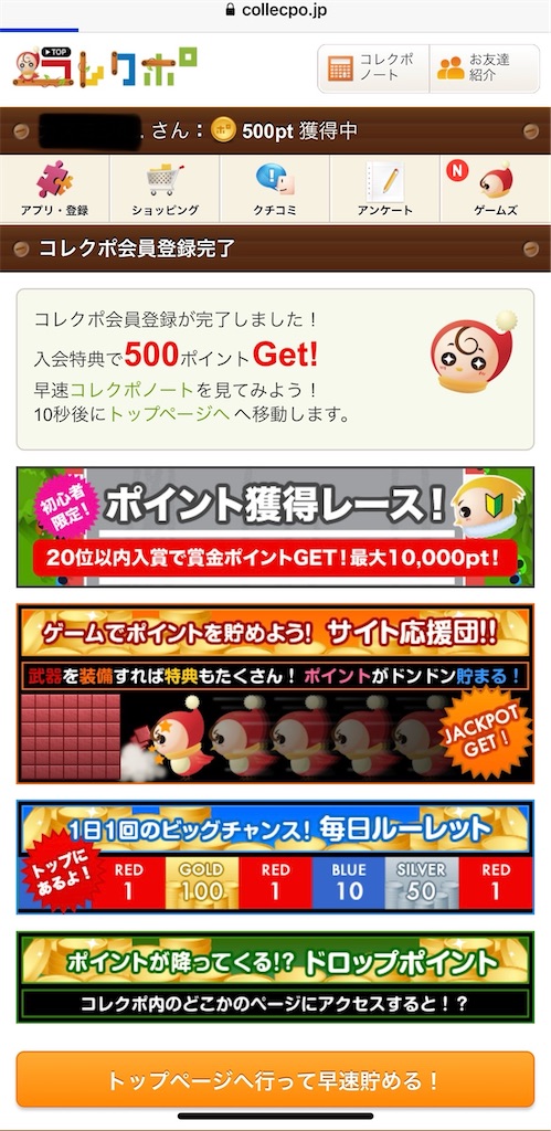 コレクポのトップページ