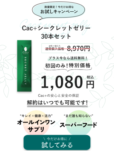 サボテンサプリ　お試し