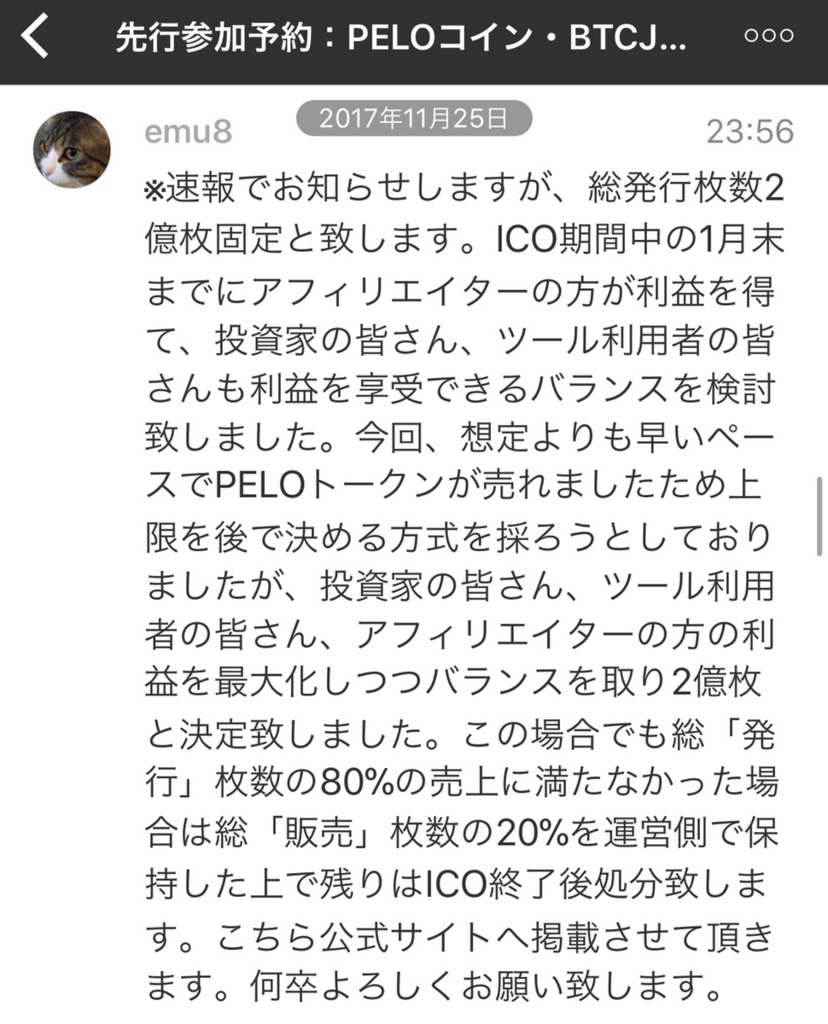 ICO】ブチ切れたのでPeloコインを時系列で事実を説明する。私は降りる。【11/7～3/31】 - キャバ嬢の私ならこうする