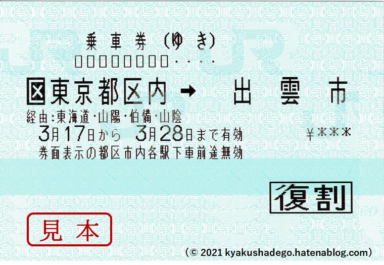 寝台特急「サンライズ瀬戸・出雲」に乗ろう！車内やきっぷの購入方法