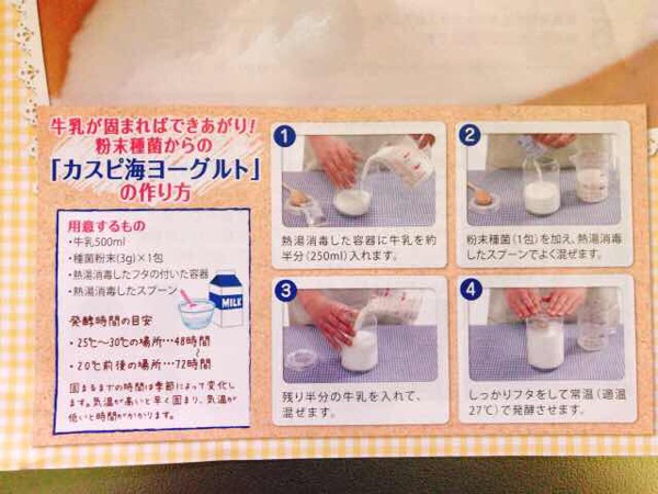 カスピ海ヨーグルト