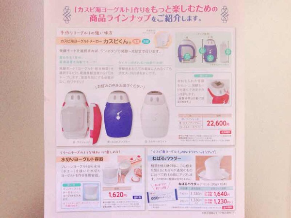 カスピ海ヨーグルト