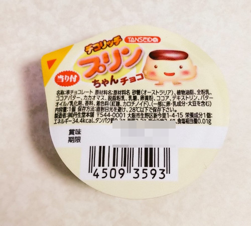 プリンチョコ
