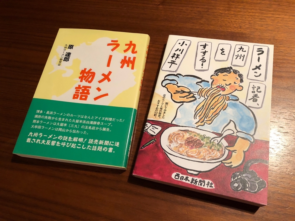 博多ラーメン の歴史を学ぶ ペンギン村
